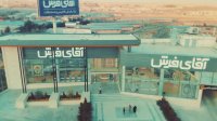 شعبه آقای فرش در مشهد-شاندیز
