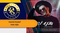 Hamid Avatef - Hale Ajib حمید عواطف حال عجیب
