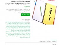 دانلود خلاصه و سوالات کتاب ارتباطات سازمانی (رویکردها و فرایندها) کاترین میلر pdf