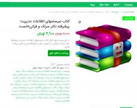 دانلود کتاب سیستمهای اطلاعات مدیریت پیشرفته دکتر سرلک و فراتی+تست pdf