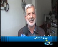 خسارات باران و برف پاییزی در استان های گیلان و سمنان