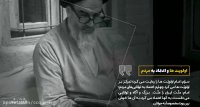تکیه گاه ملت 14 خرداد سالروز ارتحال امام خمینی (ره)