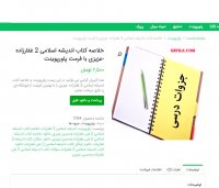 دانلود خلاصه کتاب اندیشه اسلامی 2 غفارزاده -عزیزی ptt