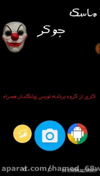 برنامه ماسک ترسناک - آرایش صورت