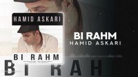 آهنگ جدید حمید عسکری بنام بی رحم
