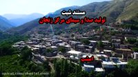 تیزر مستند شیت