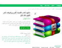 دانلود کتاب اقتصاد کلان پیشرفته دکتر تقوی جلد اولpdf