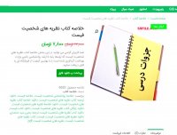 دانلود خلاصه کتاب نظریه های شخصیت فیست pdf