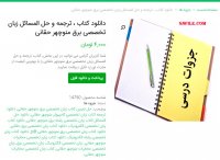 دانلود کتاب ترجمه و حل المسائل زبان تخصصی برق منوچهر حقانیpdf