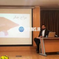 کارگاه آموزشی مزاج شناسی تخصصی .. یوسف اصغری