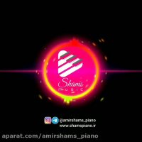 دکلمه شعری زیبا از امید صباغ نو