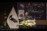 قسمت هشتم ویدئوی اجلاس ملی مدیریت و کارآفرینی