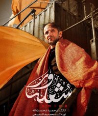 دانلود فیلم شعله ور با کامل و رایگان