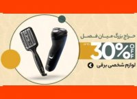 انواع لباس گرم مردانه و زنانه + وسایل شخصی برقی تا 40% تخفیف