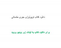 دانلود کتاب توپولوژی جبری مقدماتی pdf