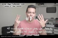 چگونه در 7 روز فالوور های اینستاگرام خود را به 5K برسانیم