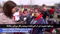 طرفداران ترامپ : ویروس کرونا وجود ندارد!