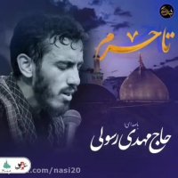 کلیپ محرم جدید / کلیپ محرم برای وضعیت واتساپ / کلیپ محرمی برای استوری
