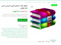 دانلود کتاب مختصر آیین دادرسی مدنی دکتر توکلیpdf