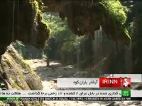 آبشار باران کوه گرگان