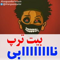 بیت جدید و رایگان ترپ فوق العاده - سفارش آهنگسازی: 09118128189