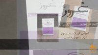 کتاب صوتی غرور: هفت گناه کبیره