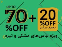 حراج هیجان انگیز بانی مد