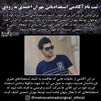 آکادمی استعدادیابی مهران احمدی/خواننده مهران احمدی/مهران احمدی شاهزاده احساس/آهنگ های مهران احمدی/کلاس های بازیگری و خوانندگی مهران احمدی/اینستاگرام خواننده مهران احمدی/بیوگرافی خواننده مهران احمدی