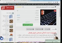 پاورپوینت تست آمادگی جسمانی داوران فوتبال