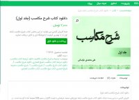 دانلود کتاب شرح مکاسب (جلد اول) pdf