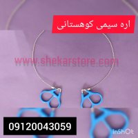 اره کوه نوردی