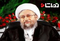 رفع ابهام "آملی لاریجانی" در مورد اصل برائت