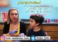 گفتاردرمانی در گرگان_حنیف امانیان 09358471844 12