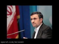 احمدی نژاد چه چیزی می داند که رهبری نظام تا این حد با او مماشات می کند