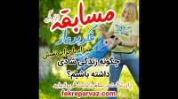 مسابقه بزرگ موفقیت
