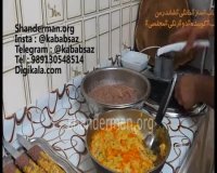 فروشگاه و خرید اینترنتی کباب ساز خانگی و کباب زن شاندرمن