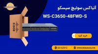 سوئیچ سیسکو WS-C3650-48FWD-S