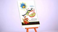 کتاب ره توشه اربعین حسینی