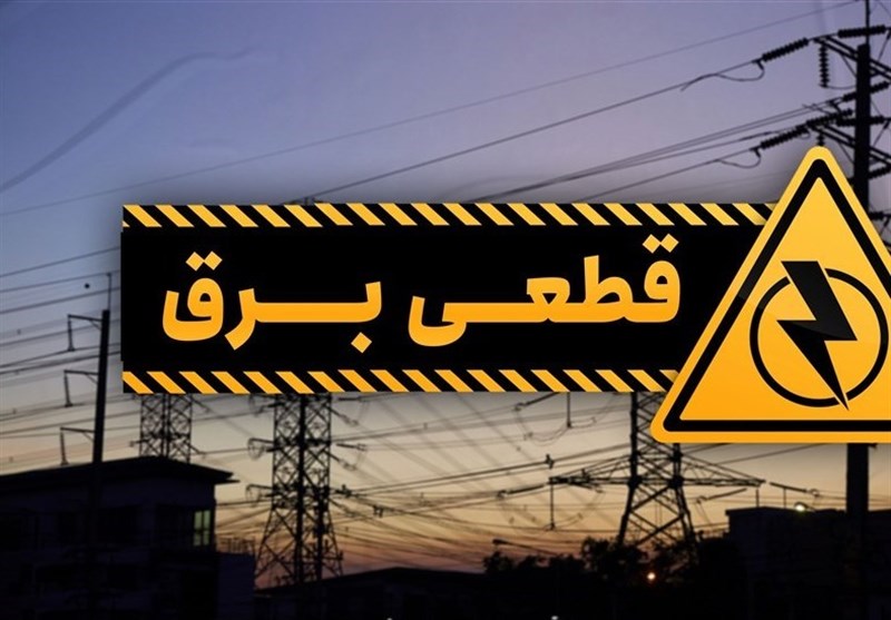 قطع برق ادارات پرمصرف