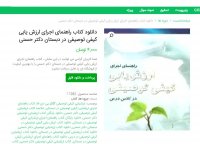 دانلود کتاب راهنمای اجرای ارزش یابی کیفی توصیفی در دبستان دکتر حسنی pdf