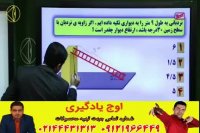 فیزیک دهم کنکور آسان است