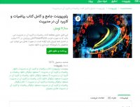 دانلود جامع و کامل کتاب ریاضیات و کاربرد آن در مدیریت ptt