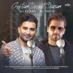 دانلود آهنگ جدید گفتم دوست دارم از علی اصحابی