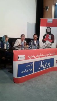 نشست فیلم سینمایی "پری ناز"