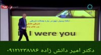 تکنیک های برق آسای گرامر زبان انگلیسی با دکتر امیر دانش زاده قسمت چهارم ۱۱
