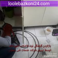 لوله بازکنی