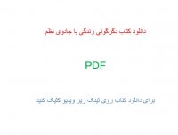 دانلود کتاب دگرگونی زندگی با جادوی نظم