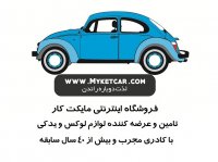 تعویض دگمه استارت بی ام و سری E