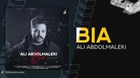 آهنگ جدید علی عبدالمالکی بنام بیا