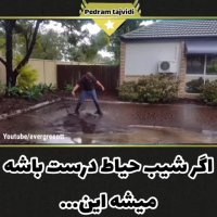 اگر شیب بندی درست باشه